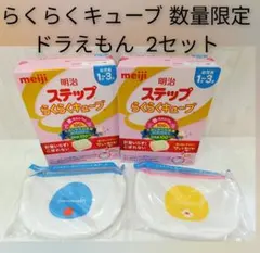 2セット/明治/らくらくキューブ/20袋×2/数量限定/ドラえもん/粉ミルク