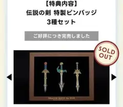 ドラゴンクエスト the DIVE冒険の書 開閉ピンズ 11種コンプリート