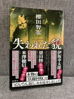 失われた貌