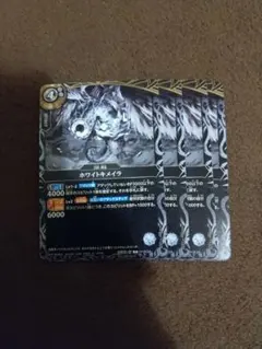 Vジャンプ付録 バトルスピリッツ ホワイトキメイラ 4枚セット