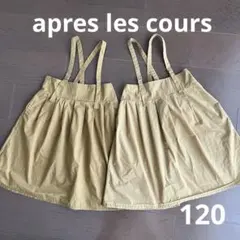 apres les cours ワンピース　120 2枚セット