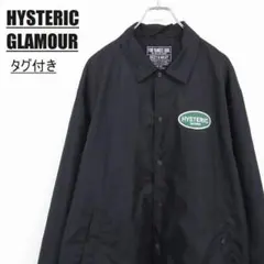 ★タグ付き★ヒステリックグラマー コーチジャケット XL ブラック 24秋モデル ☆タグ付き☆ヒステリックグラマー コーチジャケット XL