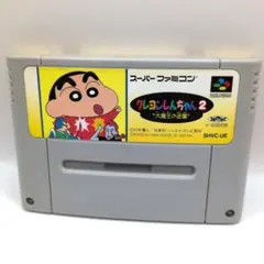 クレヨンしんちゃん2 大魔王の逆襲　 スーパーファミコンソフト