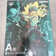 緑谷出久 A賞 一番くじ フィギュア