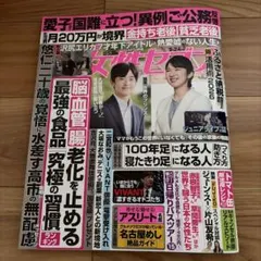 雑誌 女性セブン 2026年9月24日号