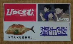 映画 ひゃくえむ。前売特典 特製4カットステッカー