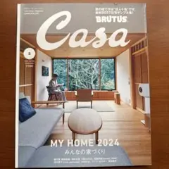 Casa BRUTUS カーサブルータスMY HOME 2024みんなの家づくり
