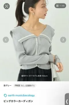 【通販売り切れ商品】ビッグカラーカーディガン