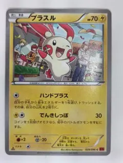 プラスル 029 XY3