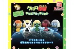 【最終値下げ】ケロロ軍曹 まちぼうけ 5体セット