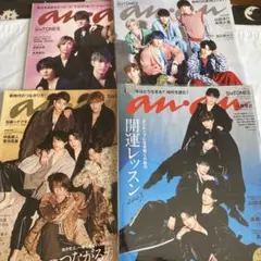 anan SixTONES表紙 4冊セット