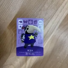 マコト どうぶつの森 amiiboカード