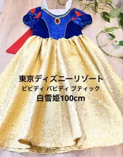 R*》様 ディズニー ビビディ バビディ ブティック 白雪姫 ドレス 100cm