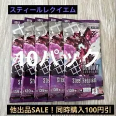 GUNDAM CARD GAME Steel Requiem 未開封10パック - メルカリ
