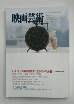 映画芸術 （1992年・冬号）