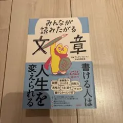 【値下げ】みんなが読みたがる文章