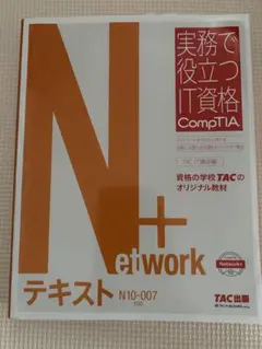 寄付N10-008CompTIA Network+試験対策総仕上げ問題集★紙媒体 寄付N10-008CompTIA Network+試験対策総仕上げ問題集☆紙媒体