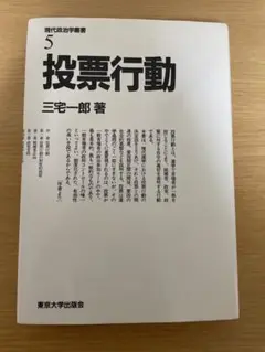 投票行動