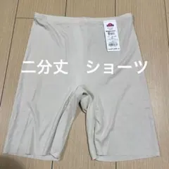 TOPVALU ベージュ 2分丈ショーツ LL
