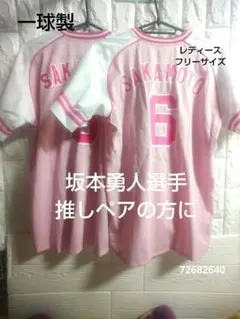 [希少]GIANTS ユニフォーム 坂本勇人　ピンク　Mサイズ　女子高生着用 希少]GIANTS ユニフォーム 坂本勇人 ピンク Mサイズ 女子高生