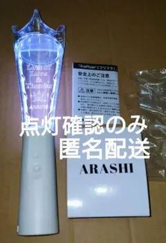 嵐　ペンライト　2026