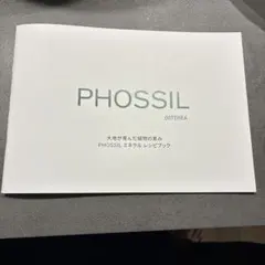 doTERRA ミネラルレシピブック