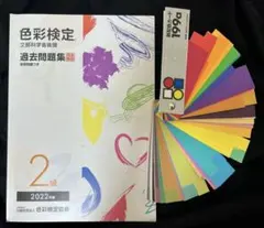 色彩検定 資格