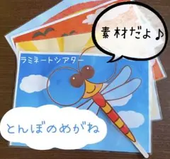 保育教材 素材 とんぼのめがね 大きいサイズ A4