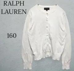 862【ラルフローレン】ニットカーディガン 刺繍ロゴ コットン100 白 160