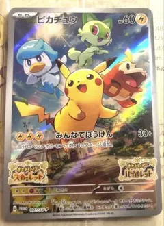 未開封】ピカチュウ プロモ みんなでぼうけん 001/SV-P ポケカ - メルカリ
