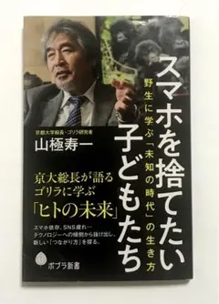 スマホを捨てたい子どもたち 野生に学ぶ「未知の時代」の生き方