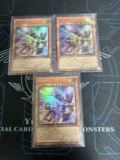 遊戯王OCG 超電導戦士リニアマグナム± ウルトラ　3枚　②