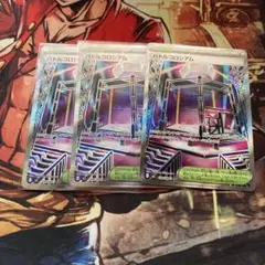 ポケモンカード　バトルコロシアムsr３枚 プレイ用