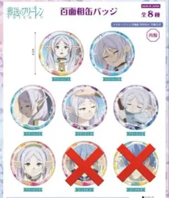 葬送のフリーレン コラボ缶バッジセット 葬送のフリーレン だけ缶 フリーレンだけ缶バッジ（ブラインド