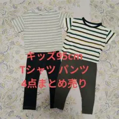 まとめ売り キッズ 95cm ボーダー Tシャツ パンツ 4点 西松屋