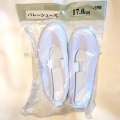 新品 未使用 上靴 上履き CAINZ バレーシューズ 17.0cm 室内履き