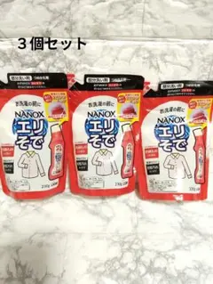 新品　NANOX エリそで用 部分洗い剤 つめかえ用 3個セットのサムネイル