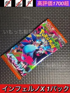 【未開封】インフェルノX バラパック　1パック