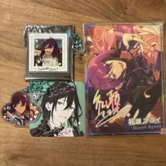 あんさんぶるスターズ！！ 礼瀬マヨイ グッズセット