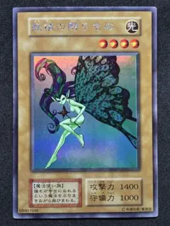 遊戯王 妖精の贈りもの (初期) ウルトラシークレット 美品 - メルカリ
