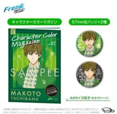 Free! DF スポットライトカラー(マガジン/缶バッジ) 橘真琴