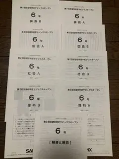 2026年最新】サピックス6年算数の人気アイテム - メルカリ