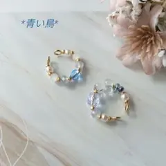 *青い鳥　イヤーカフ　セット　ハンドメイド　ブルー系*