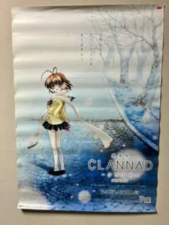 劇場版 CLANNAD クラナド ポスター