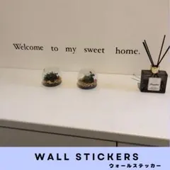 Welcome to my sweet home 壁ステッカー