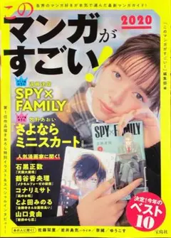 宝島社「このマンガがすごい2020」新品 回収前版
