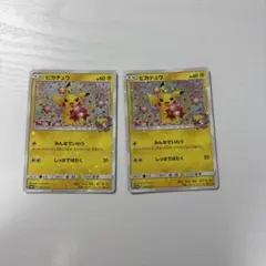 ピカチュウ：ポケモンセンター20周年記念キャンペーン PROMO SM-P２枚