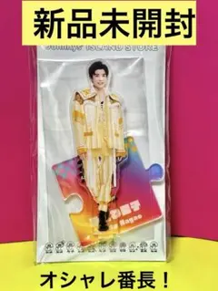 なにわ男子アクリルスタンド ′21夏 長尾謙杜