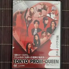 『TOKYO PROM QUEEN』