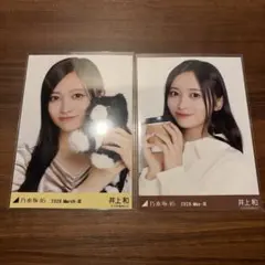 2026年最新】井上和まとめ売りの人気アイテム - メルカリ